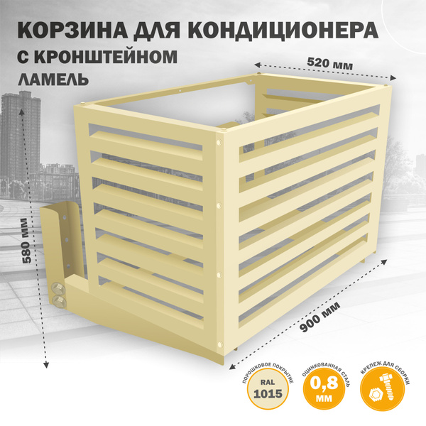 Корзина с КРОНШТЕЙНОМ (экран, панель, ограждение, защита, решетка ...