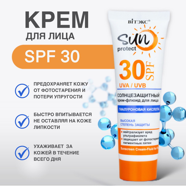 Белита Витэкс Солнцезащитный крем - флюид для лица с SPF 30 Sun Protect ...