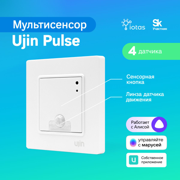 Умный датчик мультисенсор 4-в-1 Ujin WiFi/BLE работает с Алисой ...