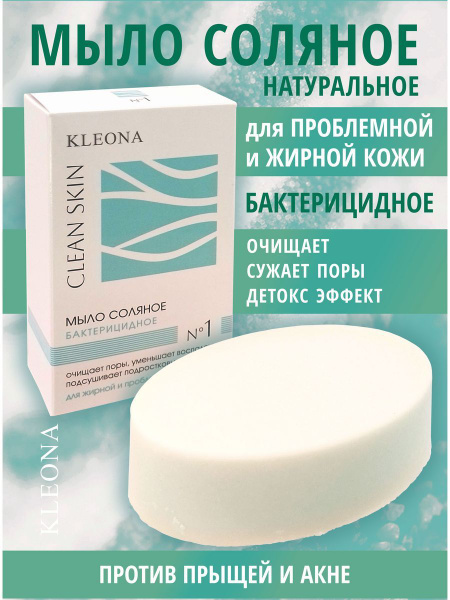 Мыло натуральное соляное для проблемной кожи лица и тела от прыщей ...