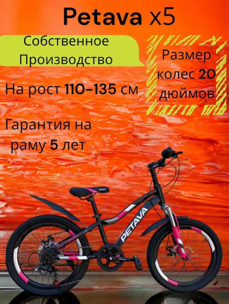 Велосипед Petava X5-20 черный красный - купить по выгодной цене в ...