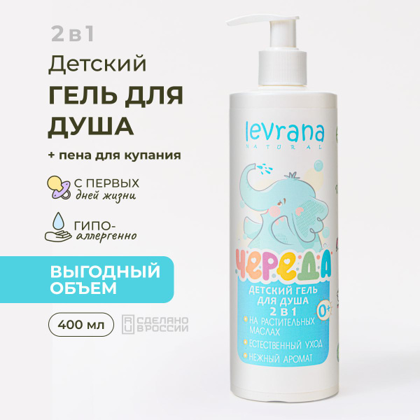 Гель для душа детский Череда, средство для купания новорожденных ...