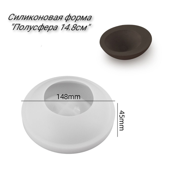 Силиконовая форма "Полусфера 14.8см" - купить с доставкой по выгодным ...