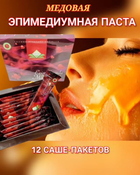 Эпимедиумная паста медовая, возбудитель для мужчин, Турция, 12х12г ...