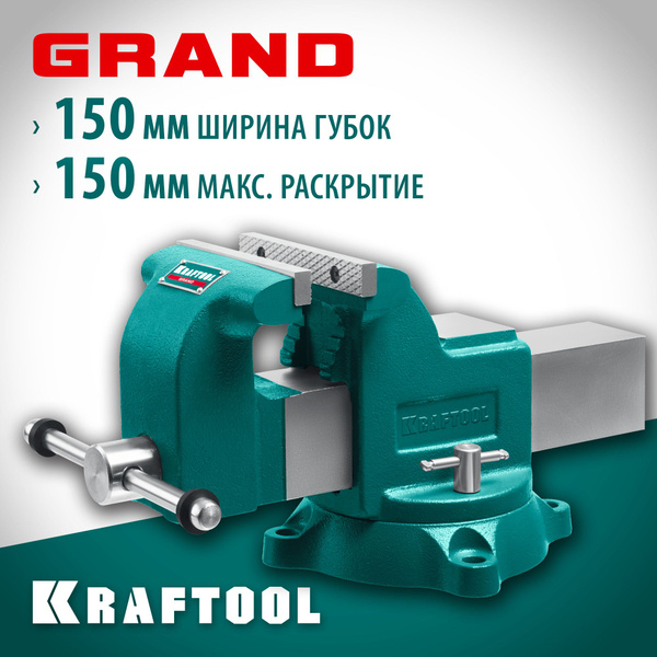 Тиски kraftool 150. Тиски kraftool 150