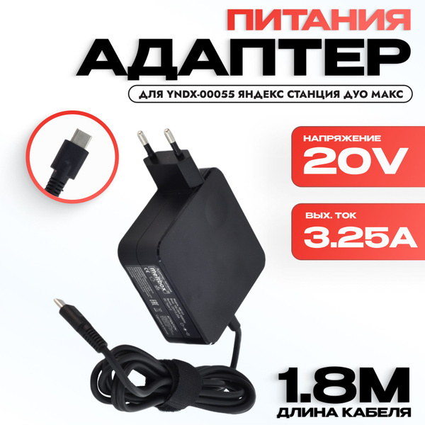 Блок питания для Яндекс станции Дуо Макс, Миди, Яндекс станции 2 ...