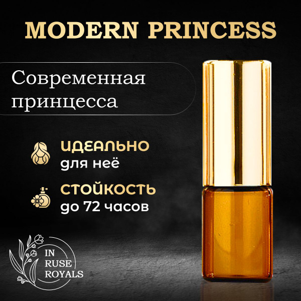In Ruse Royals Modern Princess Масляные фруктовые духи; парфюм яблоко и ...