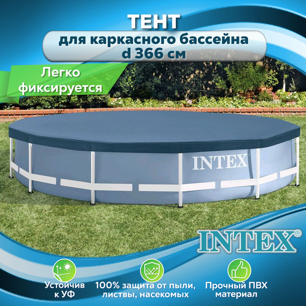 Тент для бассейна 366 см Intex 28031, Крышка чехол на бассейн каркасный ...