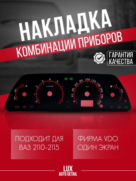 Характеристики Накладка,шкала на щиток,приборную панель,комбинацию ...