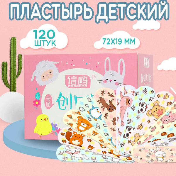 Пластырь детский с рисунком. Набор120 штук. купить на OZON по низкой ...