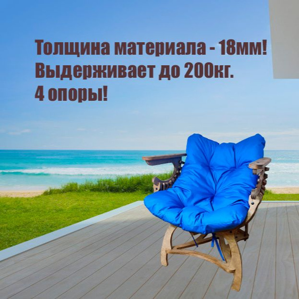 кресло садовое с подушкой - купить с доставкой по выгодным ценам в ...