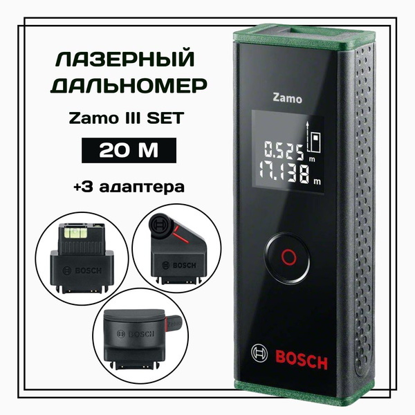 Купить Лазерный дальномер BOSCH Zamo III Set по выгодной цене в ...