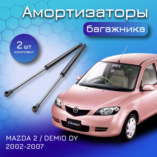 Амортизаторы крышки багажника для MAZDA 2 / DEMIO DY 2002-2007 ...