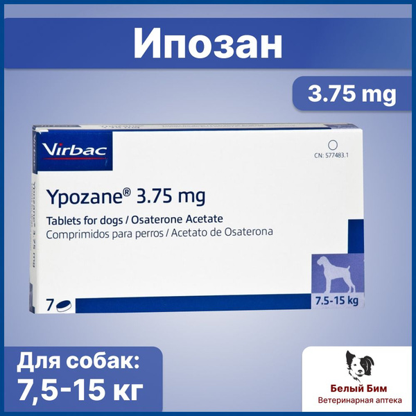 Ипозан 3.75 мг для собак массой 7,5-15 кг - купить с доставкой по ...