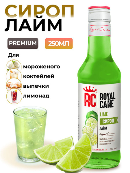 Сироп Royal Cane Лайм для чая, лимонада, выпечки, десертов, коктейлей ...