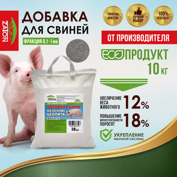 Кормовая добавка премикс для поросят и свиней ZATON, 10 кг - купить с ...
