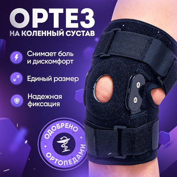 Ортез на колено GoodVit наколенник ортопедический с шарнирами - купить ...