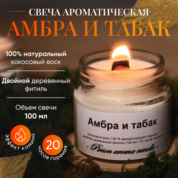 Свеча "Амбра и табак", 6 см х 6 см, 1 шт купить по выгодной цене в ...