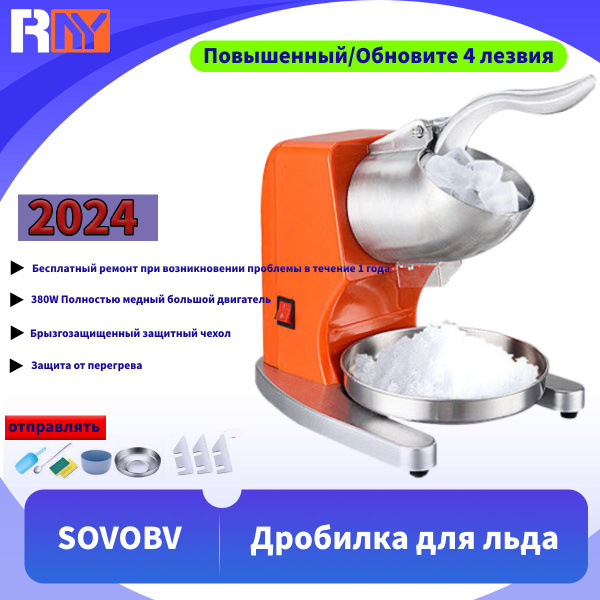 SOVOBV Дробилка для льда - купить с доставкой по выгодным ценам в ...