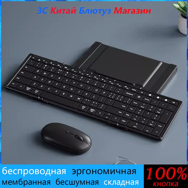 100% 104кнопок, черное, складная мембранная клавиатура мышь комплект ...