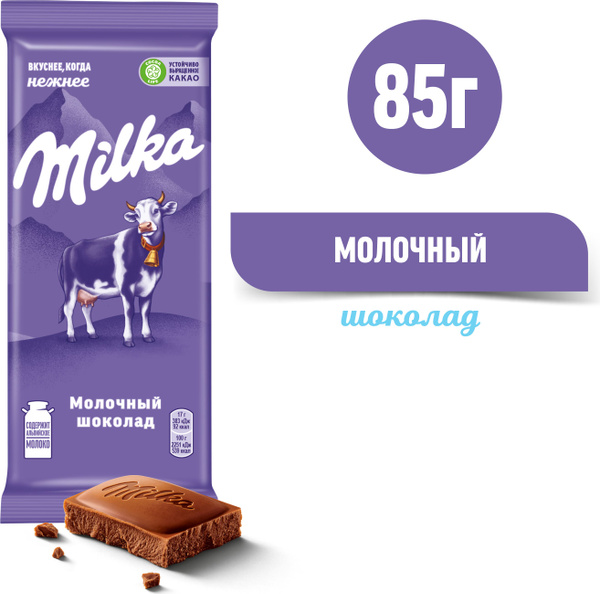 Шоколад молочный Милка, 20 шт х 80 г - купить с доставкой по выгодным ...