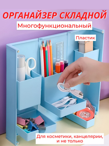 Настольный органайзер для канцелярских принадлежностей - купить с ...