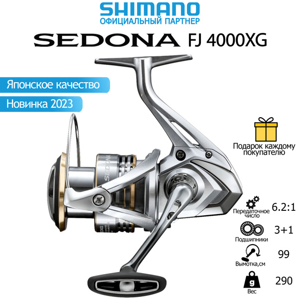 Катушка Shimano SedonaFI, Безынерционная, 4000, Передний фрикцион ...