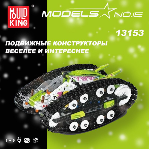 Конструктор Mould King 13153 Вездеход трансформер зеленого цвета с ДУ ...