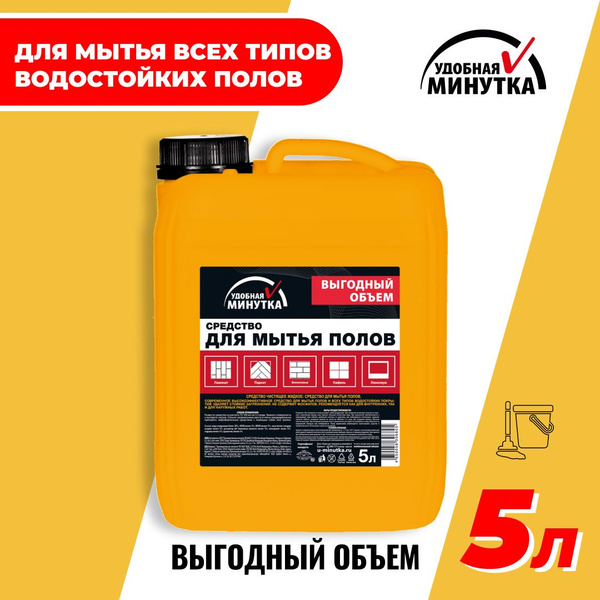 Средство для мытья полов, ВЫГОДНЫЙ формат, 5л, Удобная Минутка - купить ...