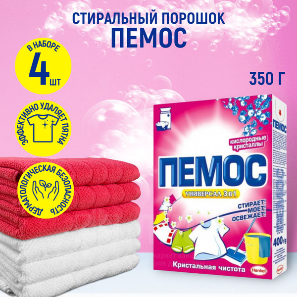 Пемос Стиральный порошок 350 г 40 стирок Для белых тканей, Для цветных ...