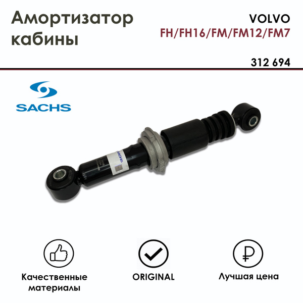 Амортизатор кабины для Volvo FH12, FH16, FM9, FM12 задний, арт. 312694 ...