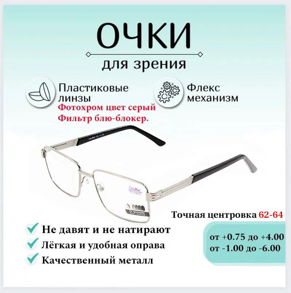 Готовые очки для зрения с диоптриями -4.50 FABIA MONTI , корригирующие ...