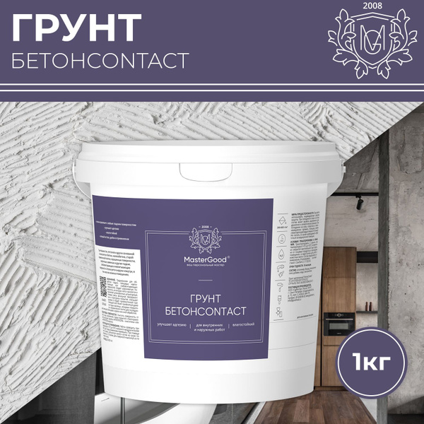 Грунтовка MasterGood Адгезионная купить по доступной цене в интернет ...