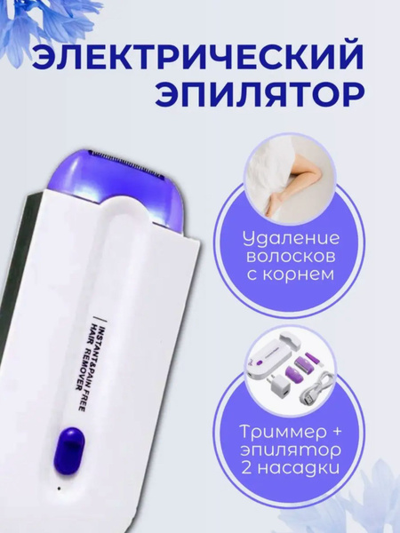Эпилятор эпилятор1 - купить с доставкой по выгодным ценам в интернет ...