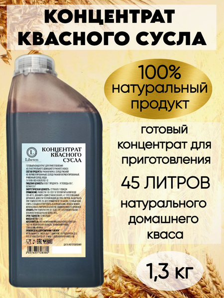 Концентрат квасного сусла 1.3 кг - купить с доставкой по выгодным ценам ...