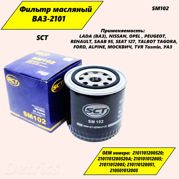 Фильтр масляный SCT ВАЗ-2101 "SCT ". Артикул SM102 - купить по выгодным ...
