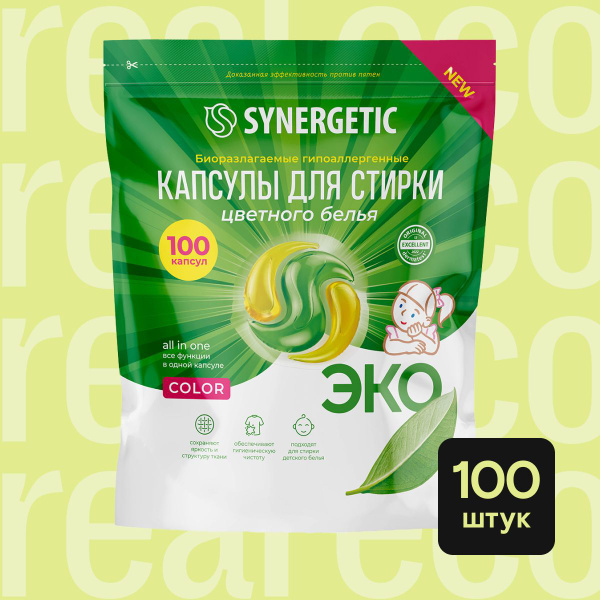 Капсулы для стирки цветого белья SYNERGETIC COLOR 100 штук ...