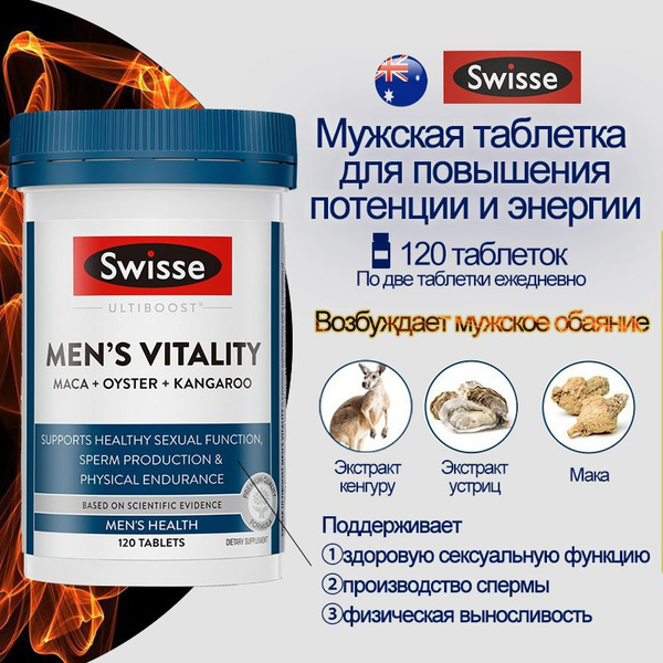 Swisse Бустер тестостерона 120 таблеток повышения тестостерона, энергии ...