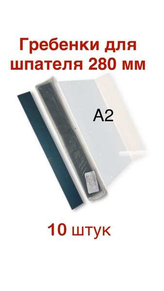 Шпатель Для клея, Сталь купить по низкой цене в интернет-магазине OZON ...