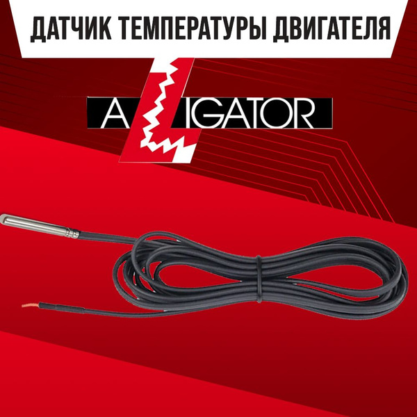 Датчик для автосигнализации alligator купить по выгодной цене в ...