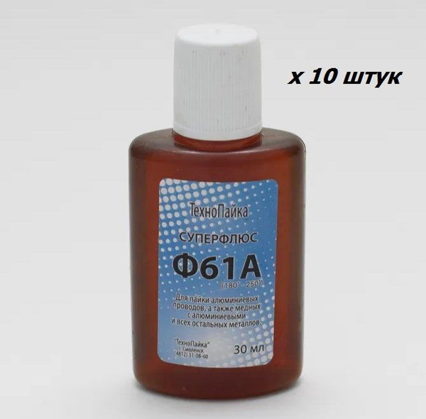Флюс для пайки Ф61А, 30 мл./ 10 штук - купить с доставкой по выгодным ...