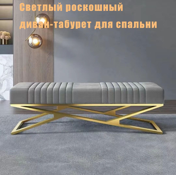 Современный минималистичный диван-табурет для спальни, износостойкий и ...