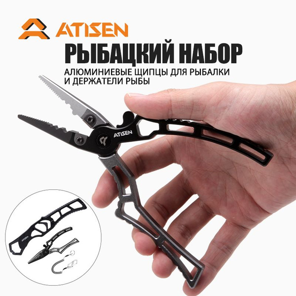 Многофункциональные рыболовные щипцы из алюминиевого сплава атисрн, с ...