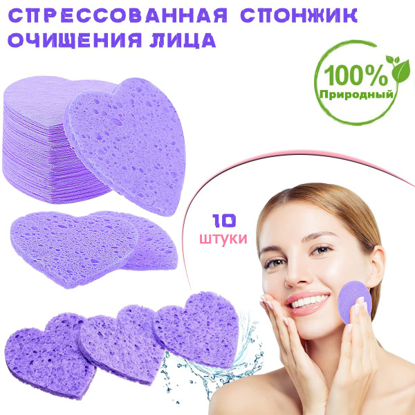 Прессованные губки для лица на 10 штук, Для снятия макияжа ...