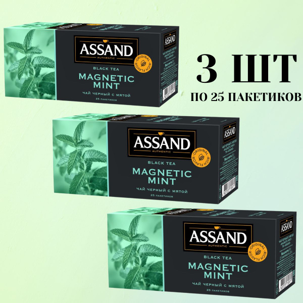 Чай черный с мятой, Assand Magnetic Mint, 3 упаковки по 25 пакетиков ...