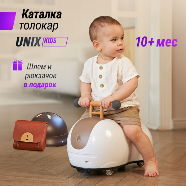 Толокар UNIX Kids Peanut Brown машинка каталка детская для мальчиков ...