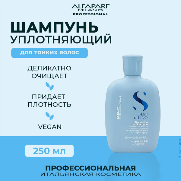 Alfaparf Milano Безсульфатный шампунь для густоты тонких волос 250 мл ...