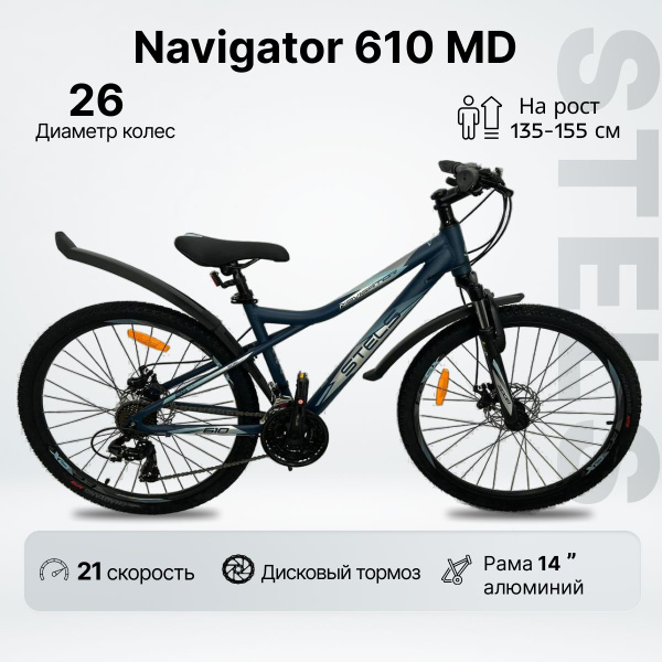 Велосипед горный STELS Navigator 610 MD 26'', рама 14'', темно-синий ...