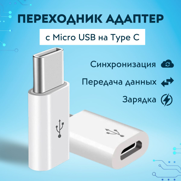 Переходник адаптер OTG "VRtech". c micro USB на Type C для зарядки ...