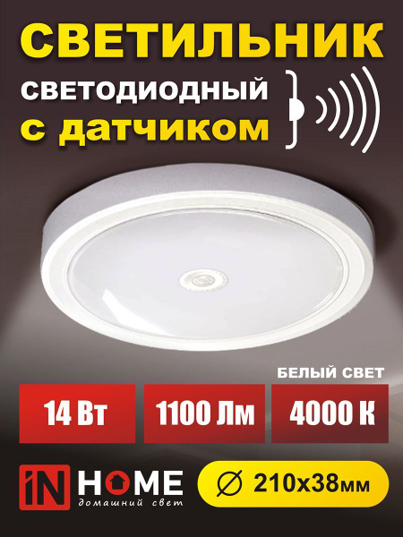 Накладной светильник IN HOME Светильник светодиодный герметичный СПП-Д ...
